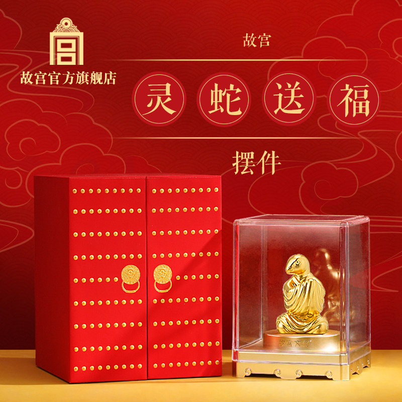 故宫 灵蛇送福摆件 创意礼物 2025本命年礼盒