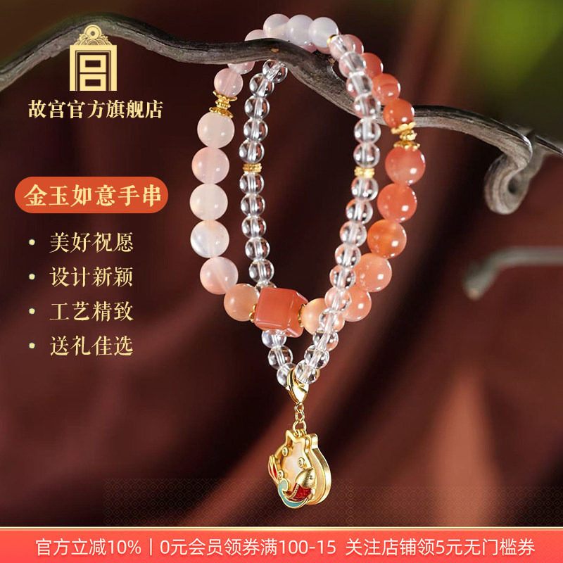 故宫金玉如意水晶手串玛瑙手链