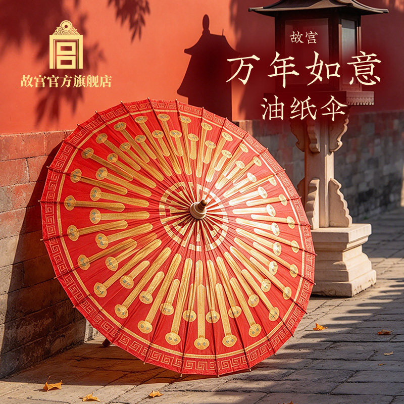 故宫淘宝丨万年如意油纸伞新款夏日文艺婚礼礼物博物馆文创送女友