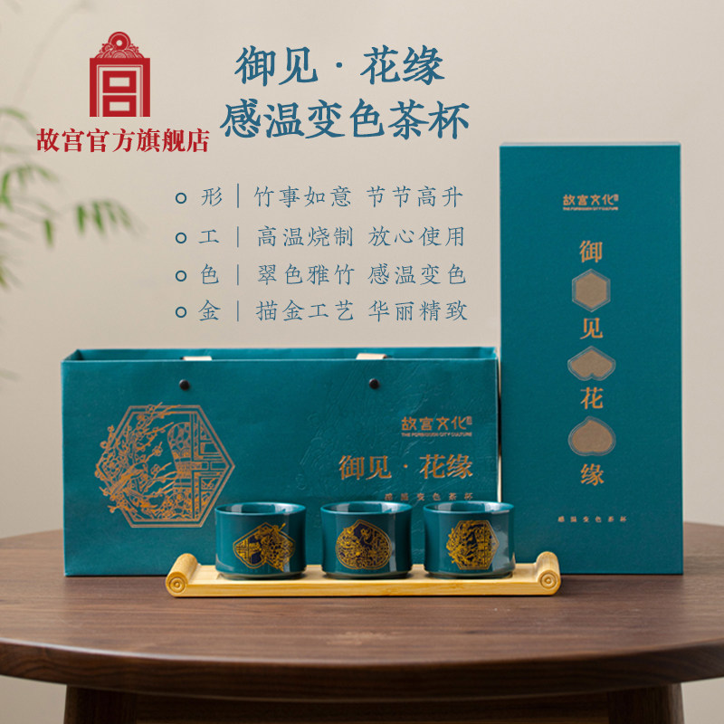 故宫淘宝丨御见花缘感温变色茶杯礼盒 文创国风陶瓷茶具套装