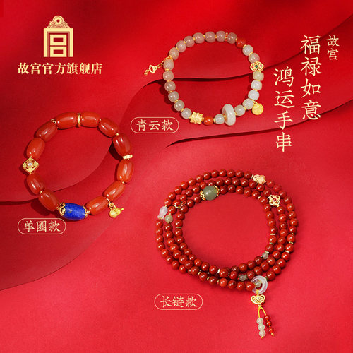 故宫福禄如意鸿运手串