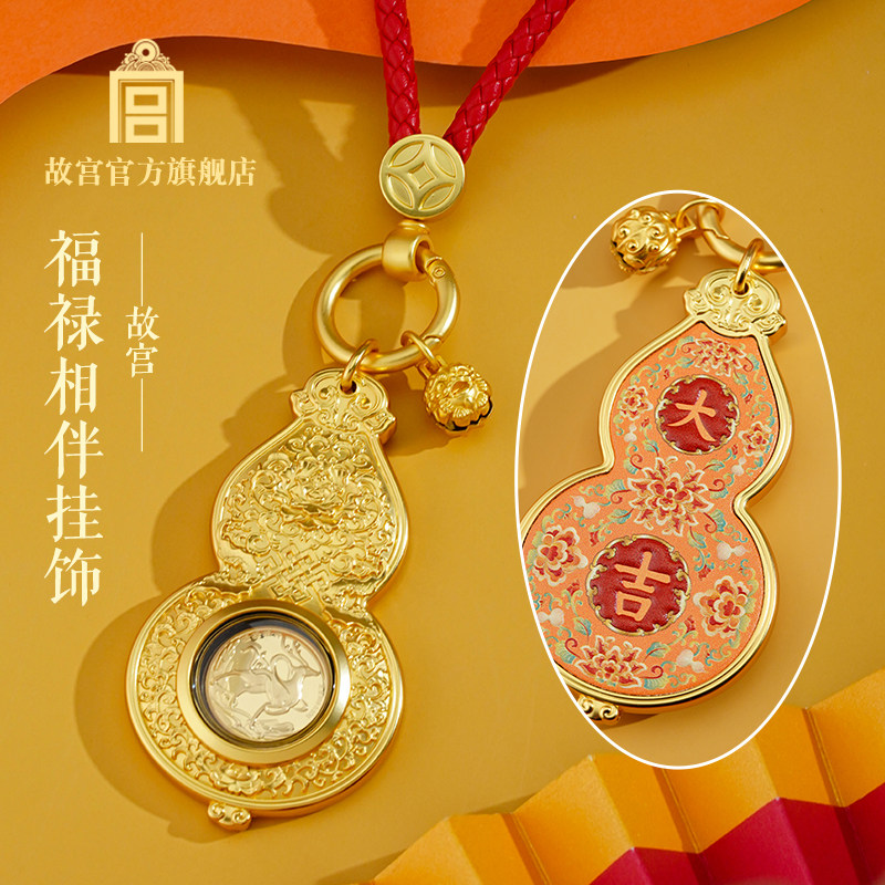 故宫福禄相伴含真金挂饰
