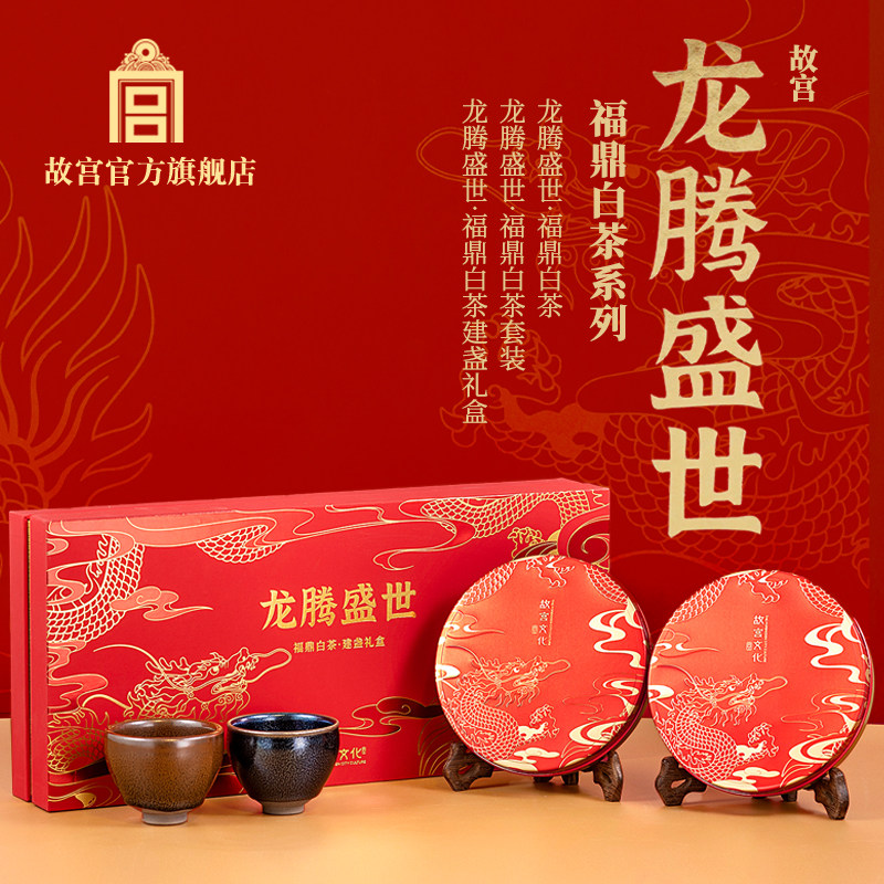 故宫官方店丨龙腾盛世福鼎白茶