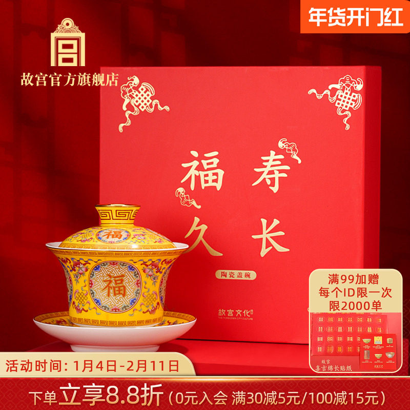 故宫官方店丨福寿久长陶瓷盖碗  茶具茶杯礼盒茶碗生日礼物送长辈,节庆用品/礼品,文化创意杯子,淘宝优惠券,粉丝福利购,淘宝优惠卷