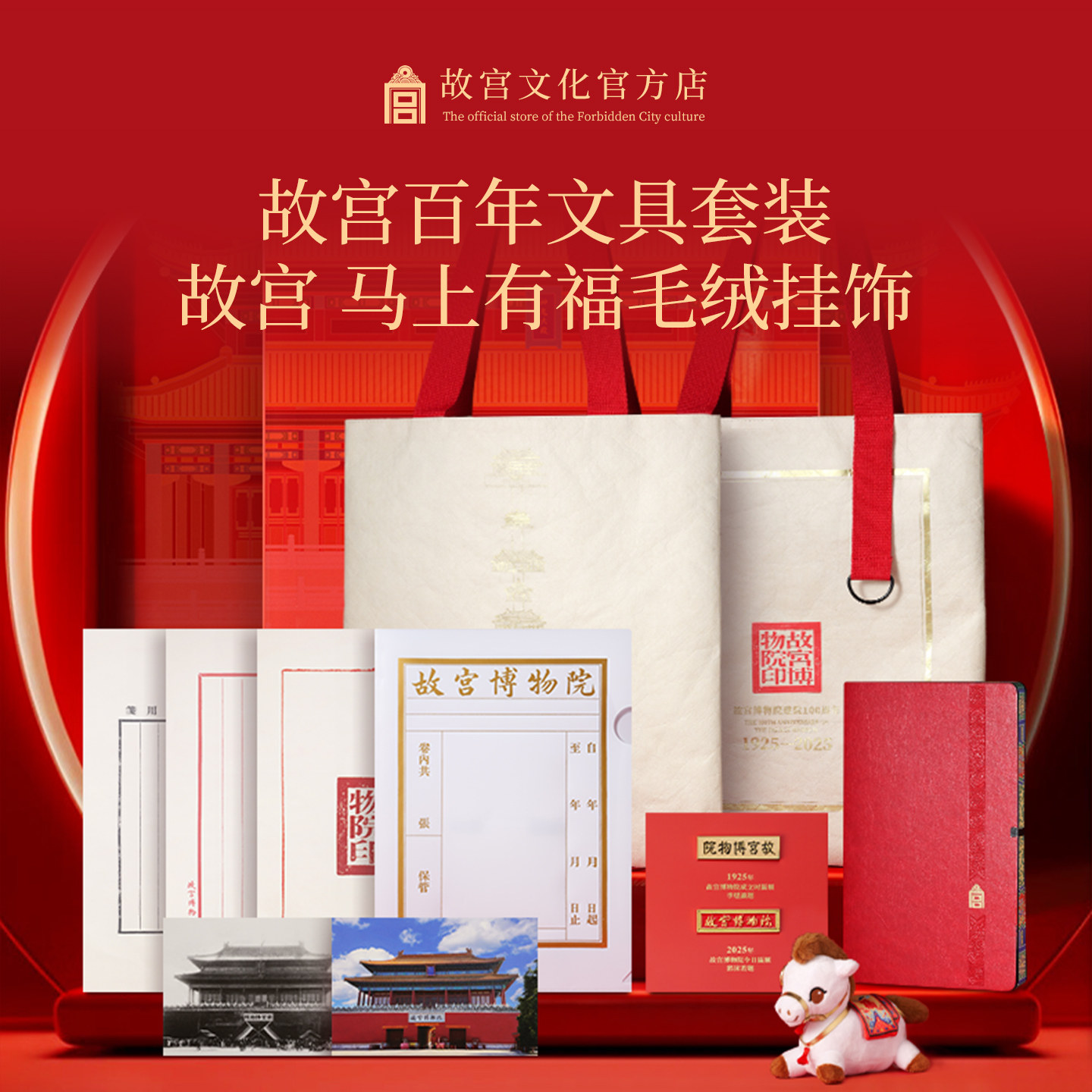 故宫官方百年文具套装创意礼物