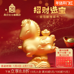 故宫官方店丨招财进宝金马献瑞摆件 家居风水摆件 马年装饰品礼品