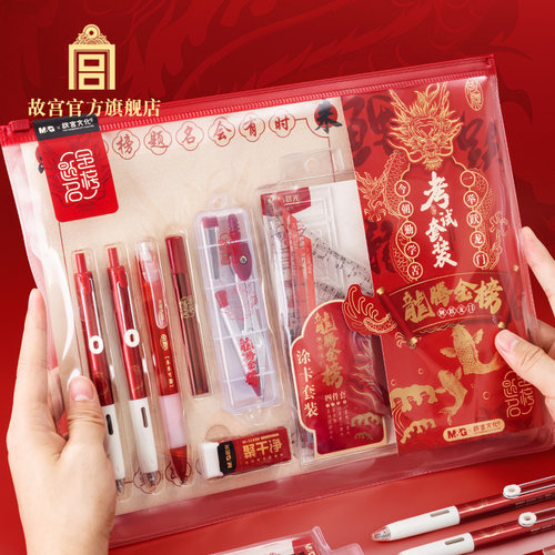 故宫官方店龙腾金榜考试套装