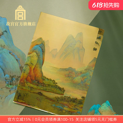 故宫官方店丨千里江山多层文件夹 文具博物馆文创 中国风生日礼物