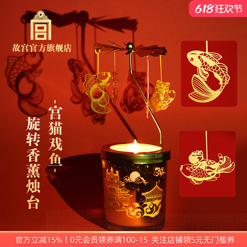 故宫官方店丨 宫猫戏鱼旋转香薰烛台 文创摆件装饰蜡烛博物馆礼物