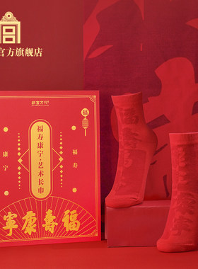 故宫官方店丨福寿康宁艺术长巾