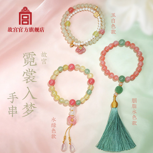 故宫官方店｜霓裳入梦手串 生日礼物 七夕礼物 送女友 送闺蜜