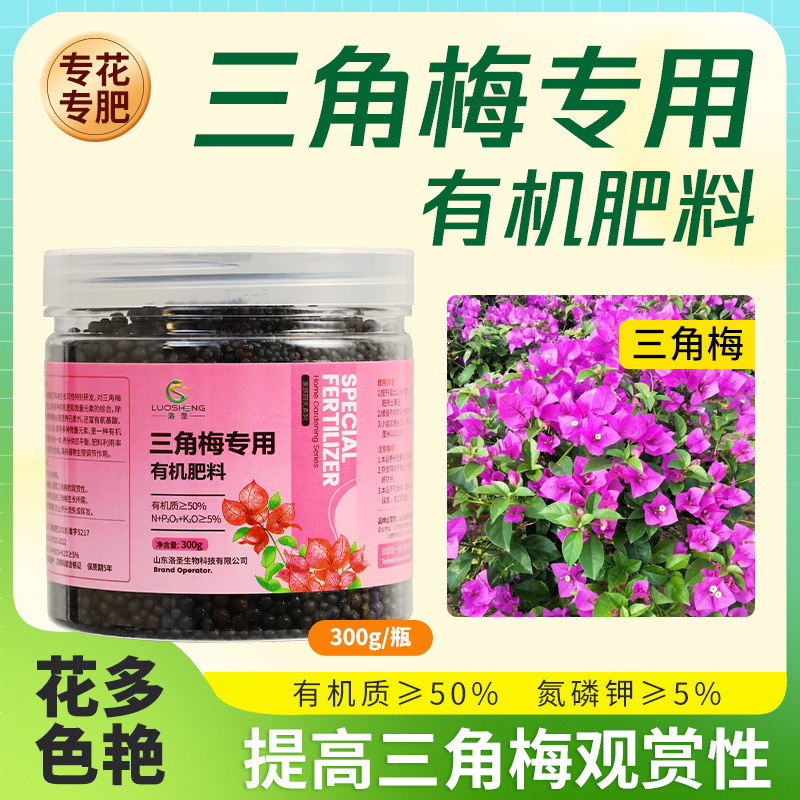 三角梅开花专用肥花促爆冒花素促花爆花家用盆栽喜酸植物营养液