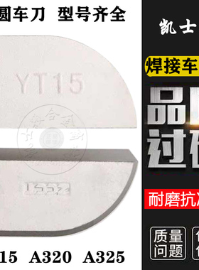 焊接车刀头 株洲外圆90度正反车刀片YT15YT14YW1YW2YG8 A320 A325