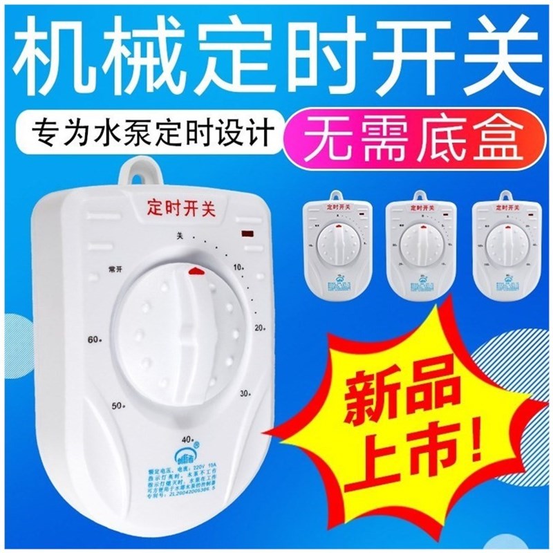 86型招牌定时开关保护器面板煲汤机械2小时灯箱时控墙插暖气泵