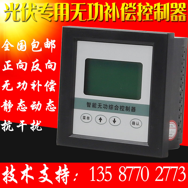 四象限光伏发电专用智能无功补偿控制器抗谐波正向反向无功补偿