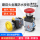 22mm 防水防尘220V 蘑菇头按钮开关金属保护启动停止自锁复位按钮