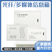 多媒体集线箱光纤入户信息箱网络箱弱电箱家用多媒体盒暗装 弱电箱