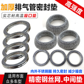 三轮机车排气管密封垫排气管垫消音器垫片三轮车排气管中间垫