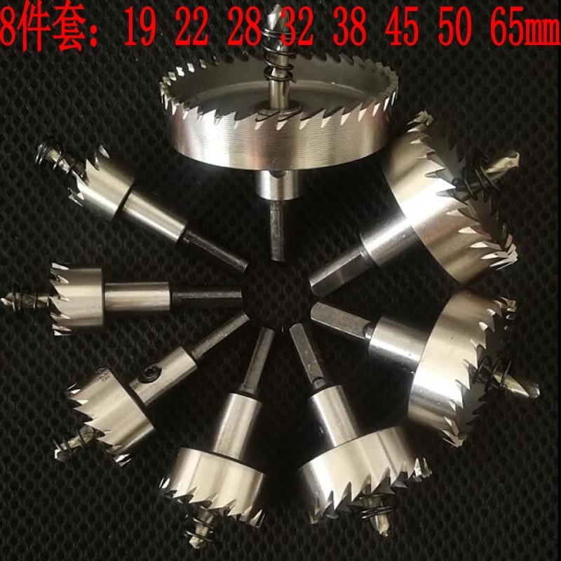 金属扩孔器8件套铝合金开洞器19-65mm套装不锈钢高速钢开孔器8件