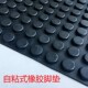 不干胶机箱脚垫 带胶脚垫 圆形橡胶垫 机脚1000只 4自粘脚垫