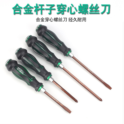 穿心螺丝刀可敲击平口一字十字超硬工业级冲击大号罗丝刀带磁性头