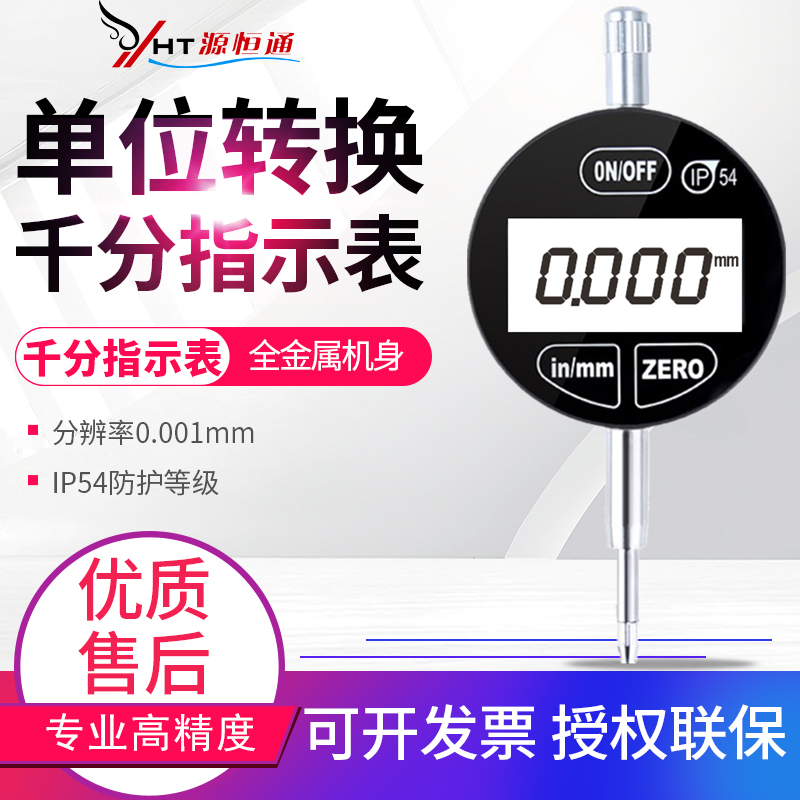 数显百分表千分表高精度0.001电子数字指示表0-10-12.7-25.4mm