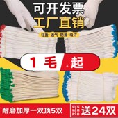 手套劳保耐磨工作纯棉白棉纱棉线加厚尼龙劳工劳动工人男工地干活