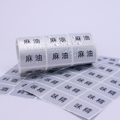 厨房调料标签贴纸定制酱油醋盐味精调味瓶分装 瓶分类标识贴防水