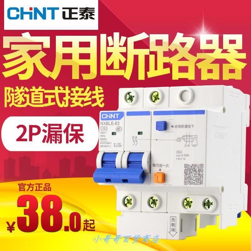 空气开关带漏电保护器2P16A~63A 漏电断路器两家用漏保空开