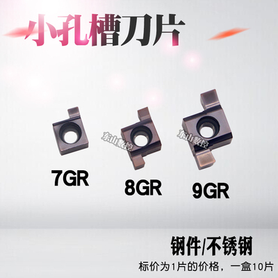 7GR/8GR/9GR/100/150/200/小径切槽刀/小内孔槽刀/内槽刀片/挖槽