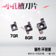 100 150 内槽刀片 8GR 挖槽 小内孔槽刀 9GR 小径切槽刀 7GR 200