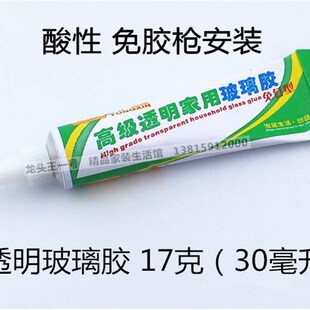 小瓶装透明酸性玻璃胶 厨卫家用玻璃胶防水防霉密封胶 小支免钉型