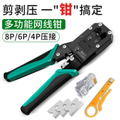 网线钳水晶头专业级多功能4P6P8P压线钳剥线钳剪线钳家用接头工具