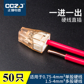 电线快速连接器硬线4平方接线端子插拔式 402 接头电工并线分线CZY
