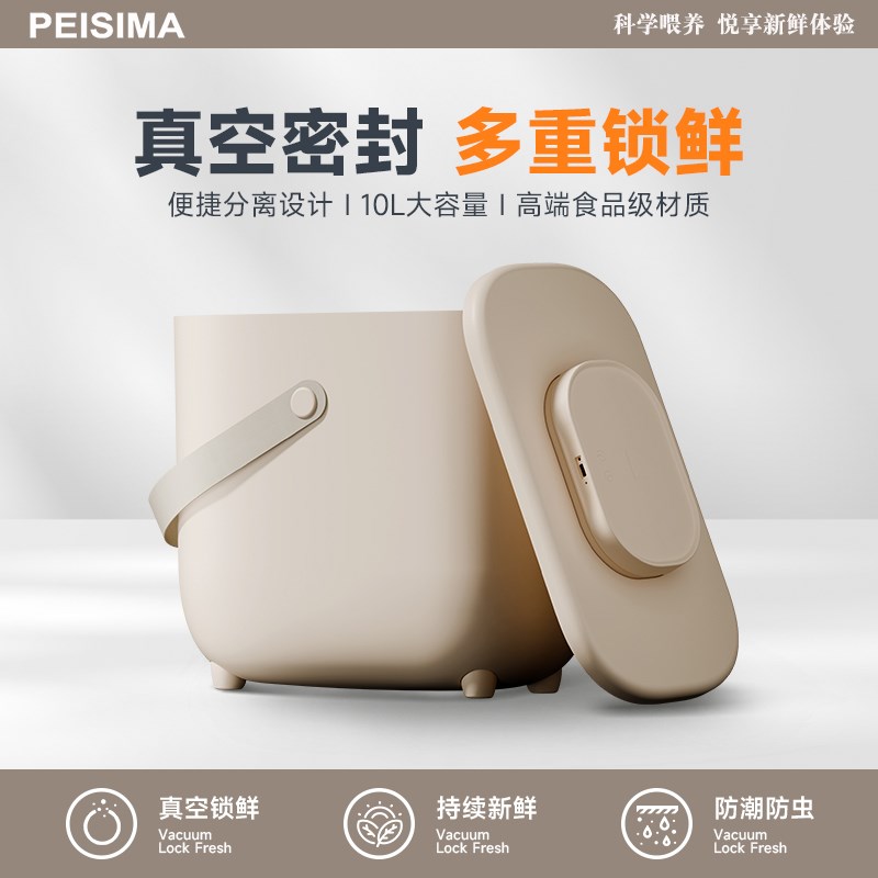 PEISIMA 真空储粮桶猫粮密封桶猫粮桶狗粮桶防潮防虫储粮桶大容量