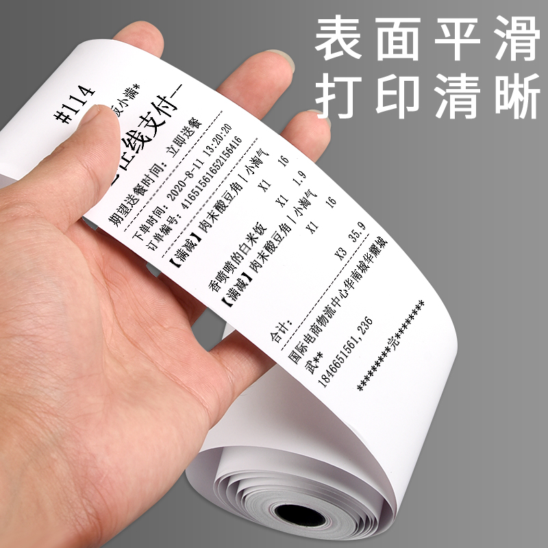 24卷收银纸57*50热敏纸57mmx50mm打印机热敏打印纸58mm小票纸票据