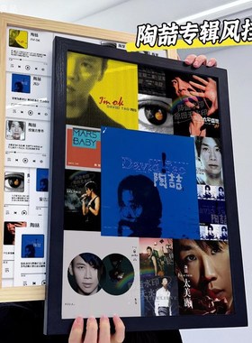 陶喆周边专辑CD风挂画相框黑色柳丁davidtao海报拼图imok生日礼物