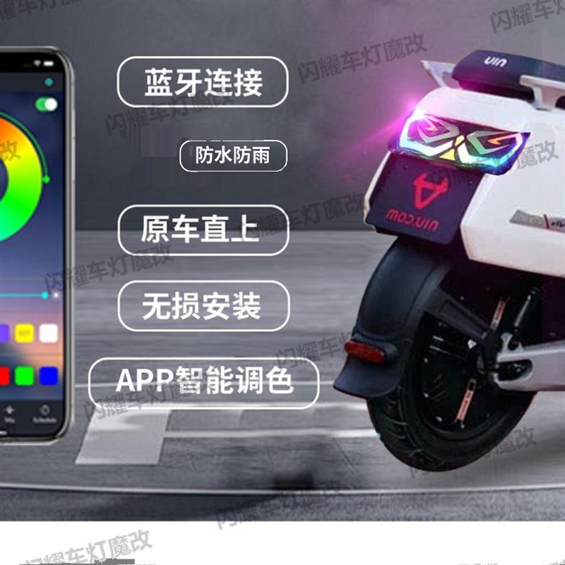 小牛N1/N1S/NQI/NGT改装撒旦刹车灯APP蓝牙可调尾灯成品一线对插