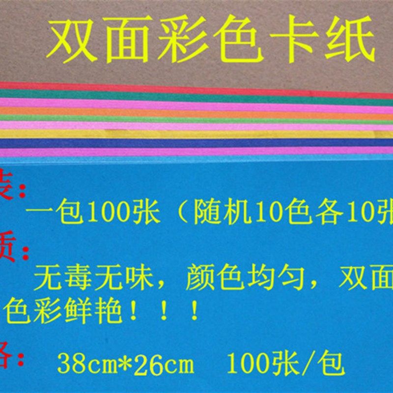 包邮8开200克 彩色硬卡纸 美术绘画DIY材料手工厚剪纸贺卡8