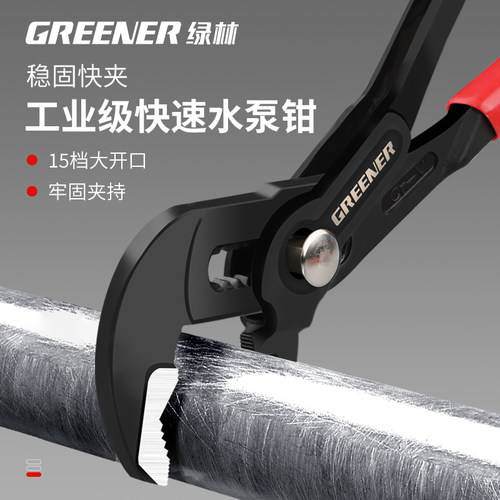 绿林水泵钳万能水管钳可调节钳子扳手大口钳子快速多功能水泵钳子