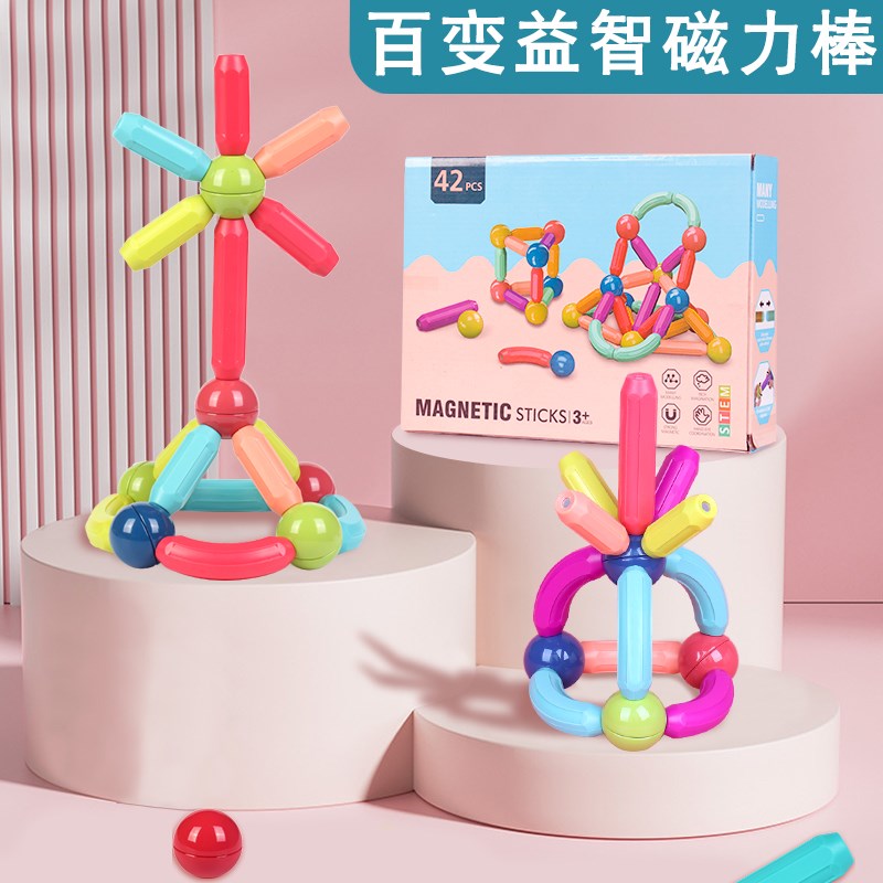 智良百变磁力棒片儿童益智积木男孩女孩2岁宝宝智力拼图6拼装玩具