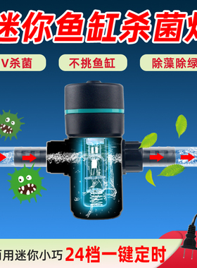 HASE鱼缸杀菌灯小型紫外线uv消毒灯潜水灭菌灯鱼池杀菌除藻灯外置