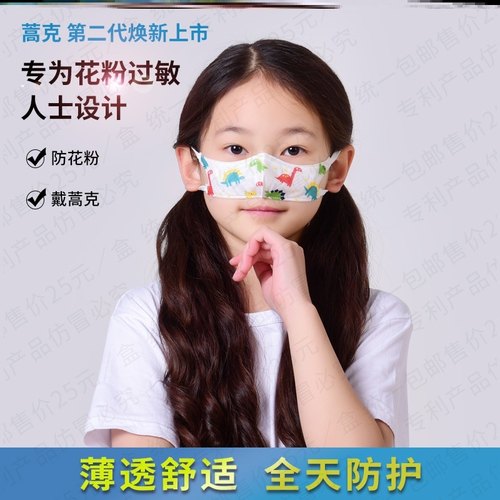 蒿克鼻罩儿童防花粉过敏易呼吸时尚薄款鼻罩小孩子宝宝猪鼻子口罩