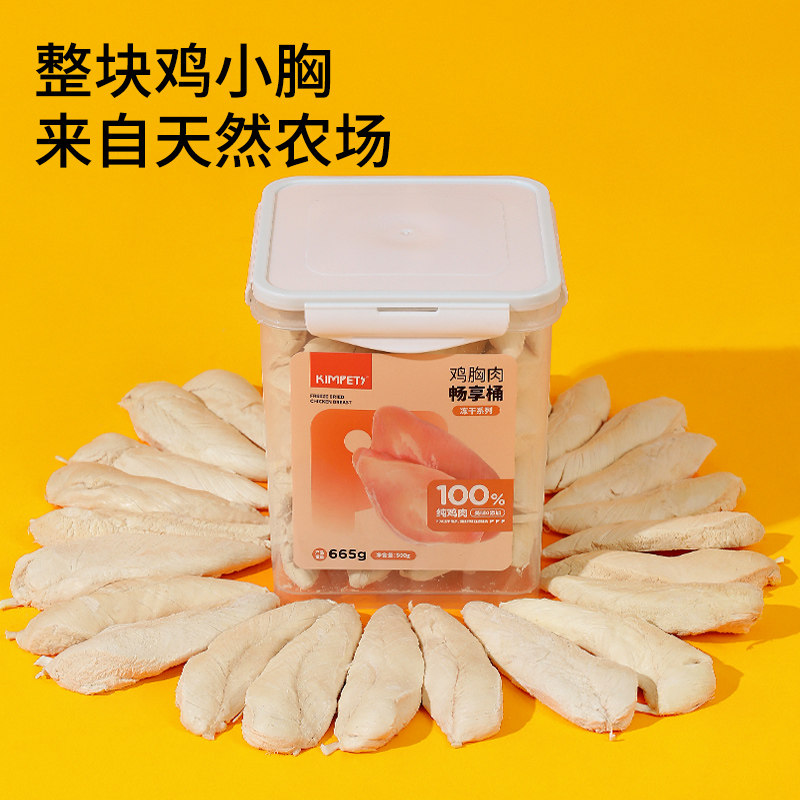 猫咪鸡胸肉冻干鸡肉粒桶猫咪零食营养增肥发腮500g桶猫咪零食奖励,宠物/宠物食品及用品,猫冻干零食,淘宝优惠券,粉丝福利购,淘宝优惠卷
