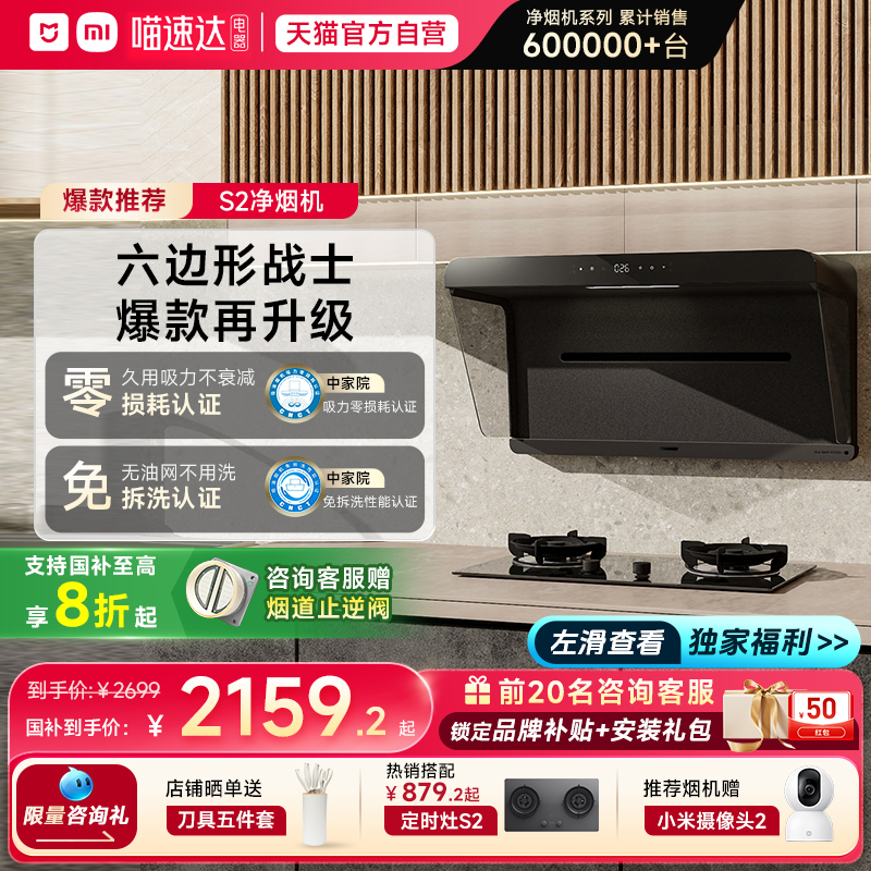政府补贴 小米米家抽油烟机S2净烟机家用除味变频侧吸天王星05