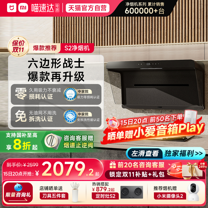 政府补贴 小米米家抽油烟机S2净烟机家用除味变频侧吸天王星05
