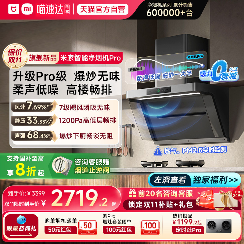 【2025重磅新品】小米米家智能净烟机Pro新款排油烟机大吸力05