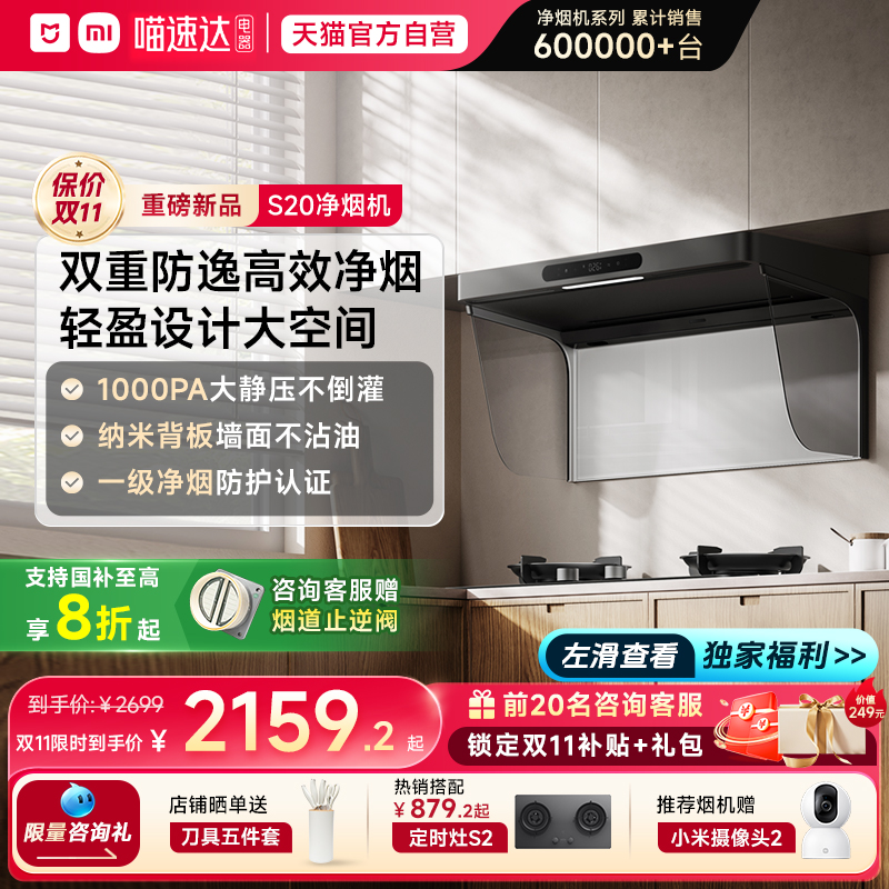 【咨询享刀具五件套】S20净烟机