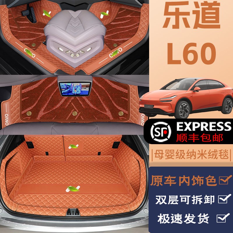 乐道L60脚垫全包围乐道l60汽车用品改装配件内饰装饰上层地毯大全