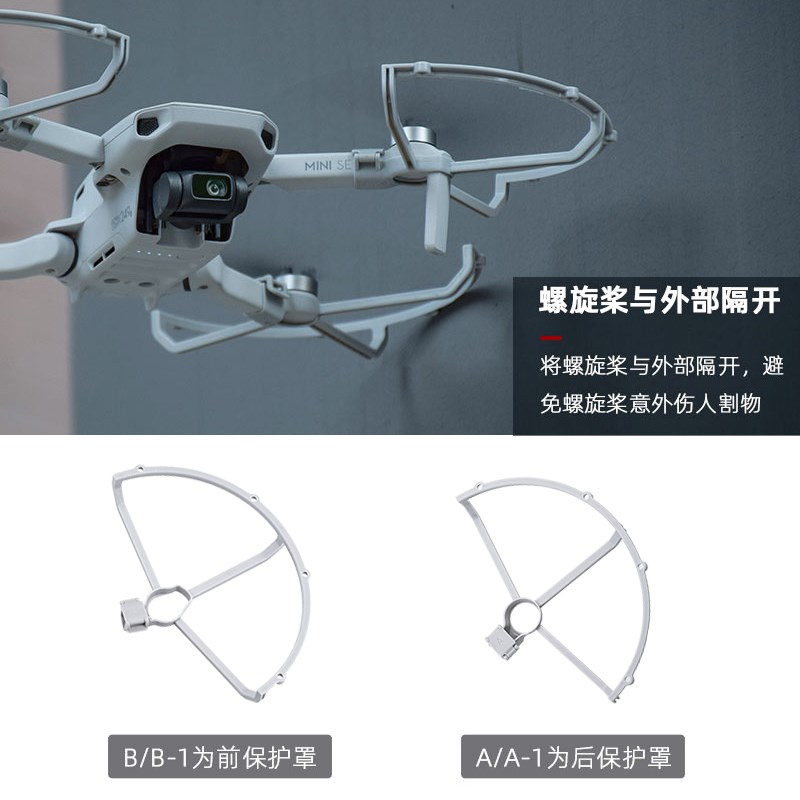 适用大疆Mini2/2SE桨叶保护罩Mavic Mini4K迷你无人机防撞圈配件